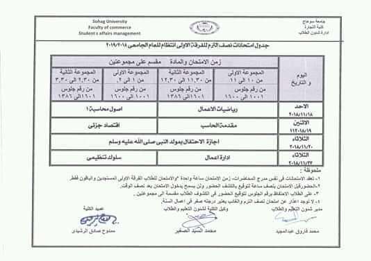جدول امتحانات نصف الترم للفرقة الاولى انتظام عربى